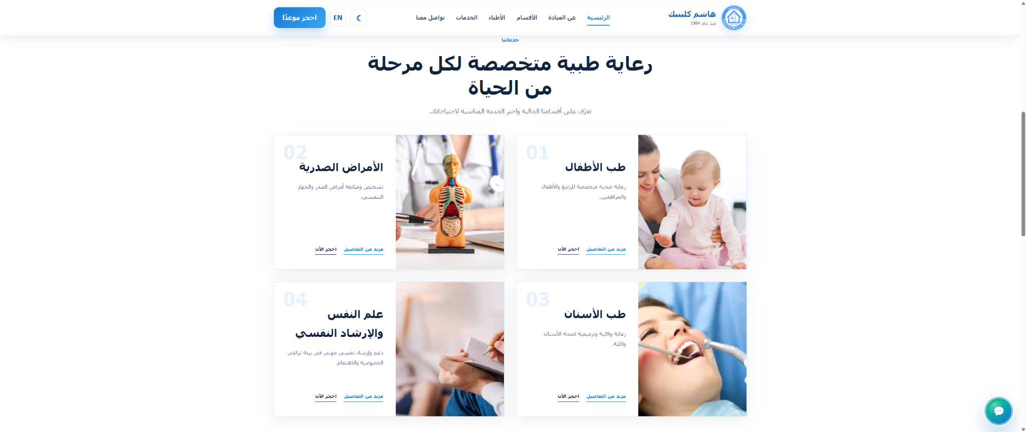 Hashem Clinics website