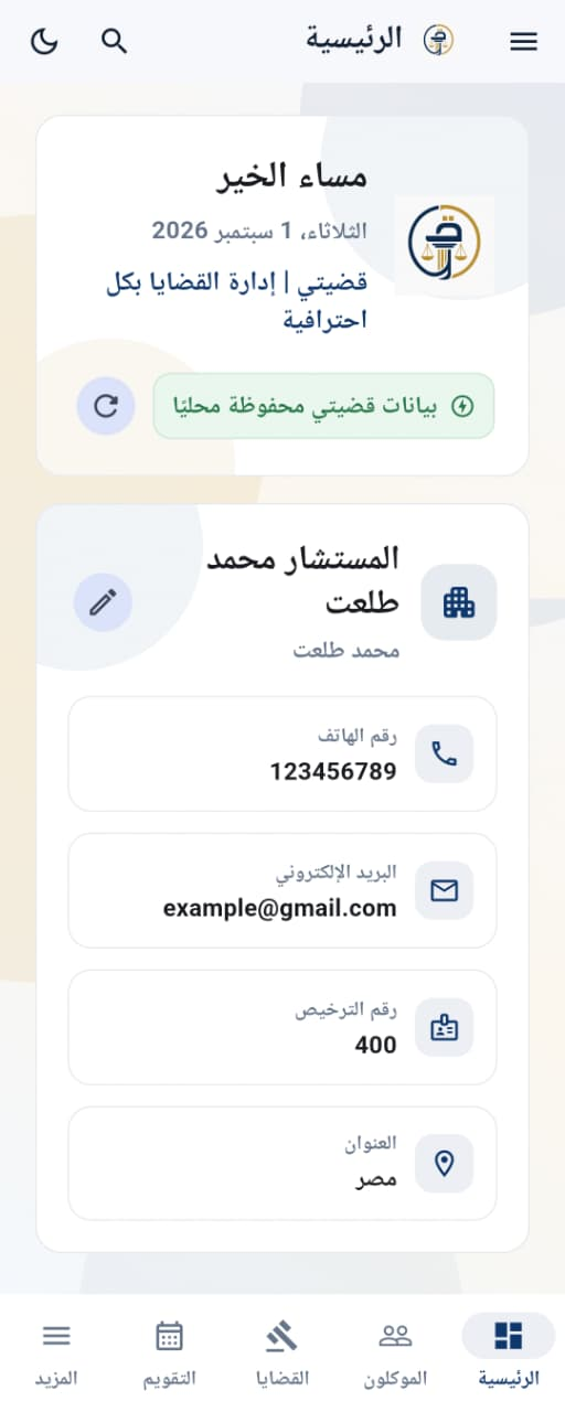 Qadiyati application