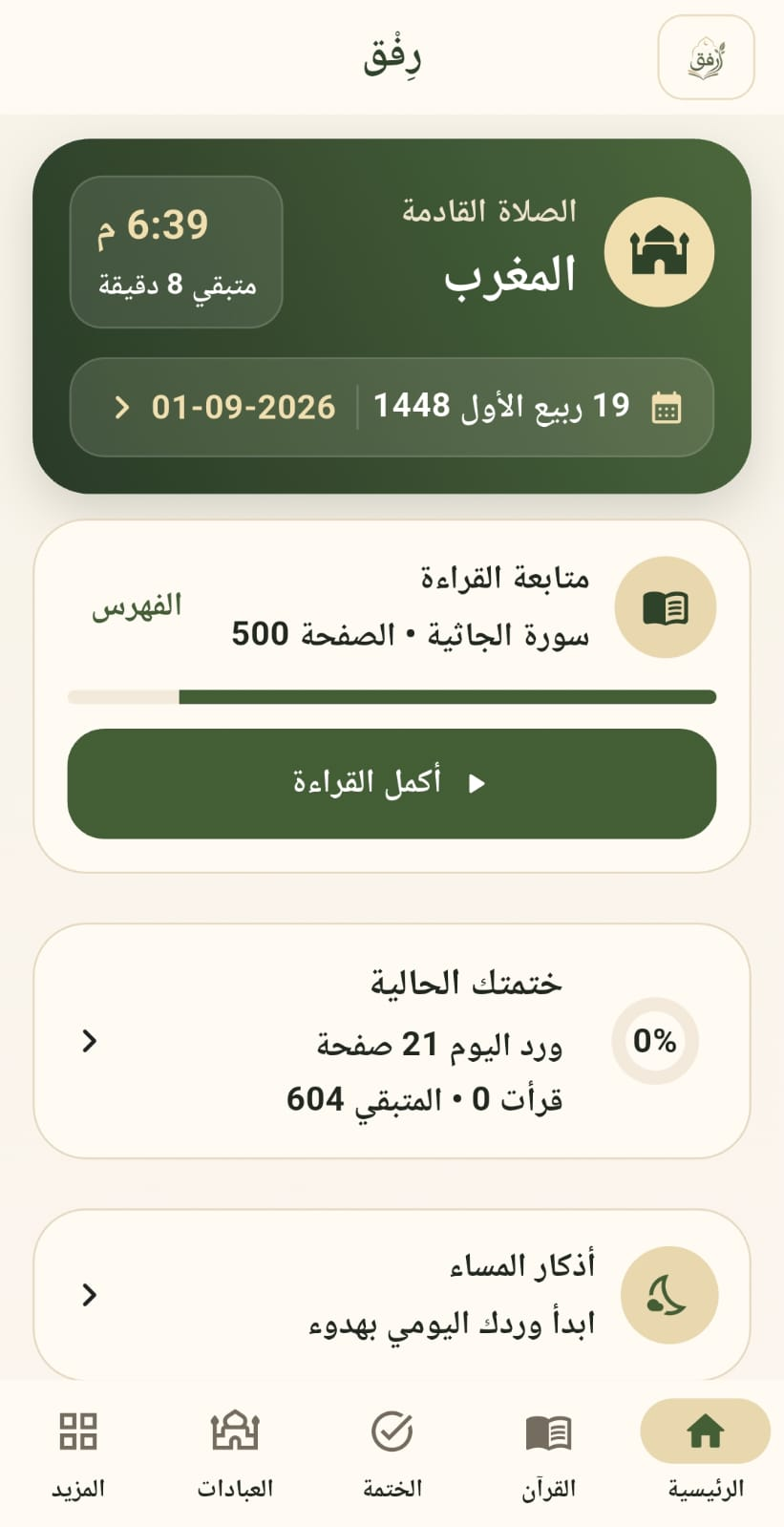 RIFQ application