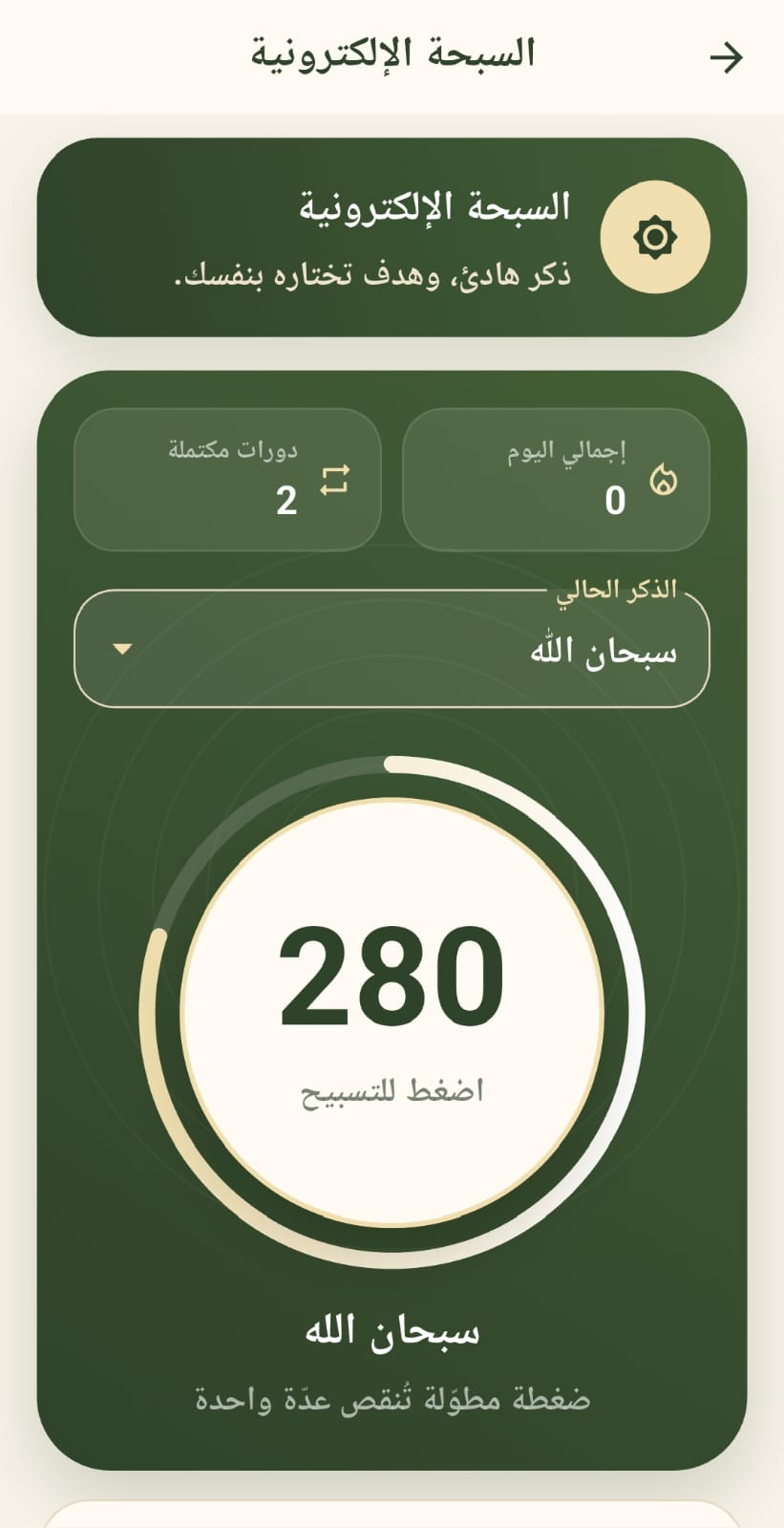 Tasbih